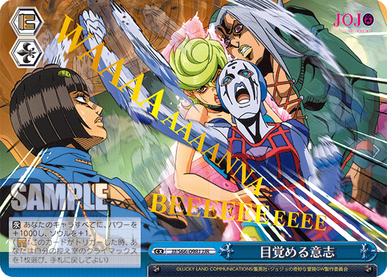 JJ/S66-098J - 目覚める意志
メザメルイシ (JJR)