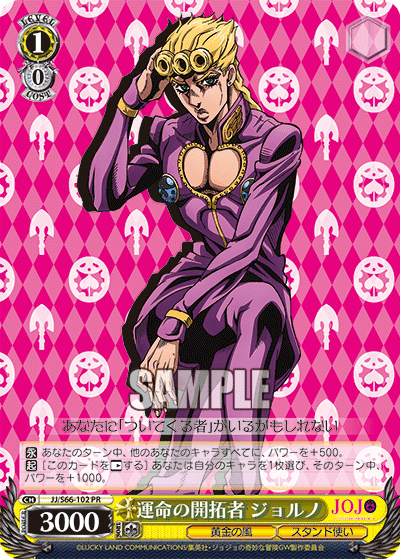 JJ/S66-102 - 運命の開拓者 ジョルノ
ウンメイノカイタクシャジョルノ (PR)