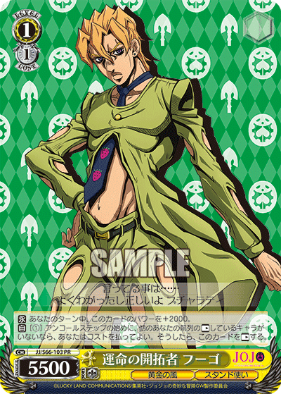 JJ/S66-103 - 運命の開拓者 フーゴ
ウンメイノカイタクシャフーゴ (PR)