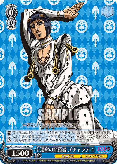 JJ/S66-105 - 運命の開拓者 ブチャラティ
ウンメイノカイタクシャブチャラティ (PR)