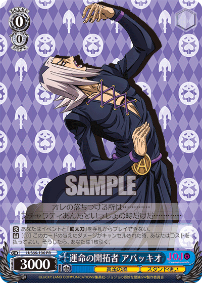 JJ/S66-106 - 運命の開拓者 アバッキオ
ウンメイノカイタクシャアバッキオ (PR)