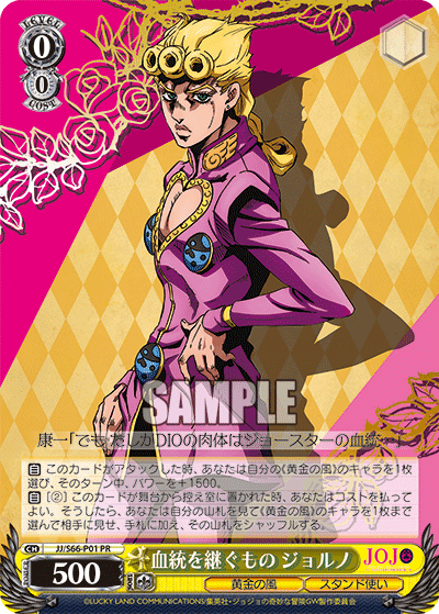 JJ/S66-P01 - 血統を継ぐもの ジョルノ
ケットウヲツグモノジョルノ (PR)