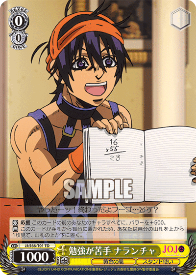 JJ/S66-T01 - 勉強が苦手 ナランチャ
ベンキョウガニガテナランチャ (TD)