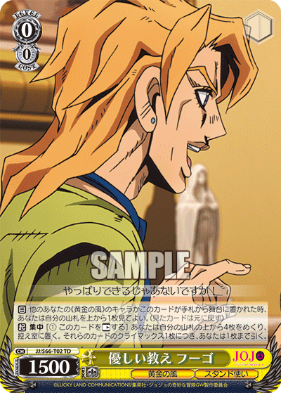 JJ/S66-T02 - 優しい教え フーゴ
ヤサシイオシエフーゴ (TD)