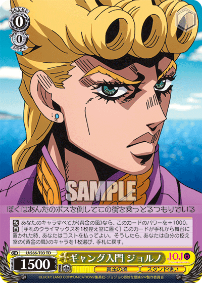 JJ/S66-T03 - ギャング入門 ジョルノ
ギャングニュウモンジョルノ (TD)