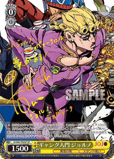 JJ/S66-T03SP - ギャング入門 ジョルノ
ギャングニュウモンジョルノ (SP)