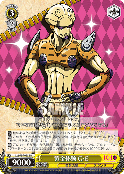 JJ/S66-T06S - 黄金体験 G･E
オウゴンタイケンゴールド・エクスペリエンス (SR)