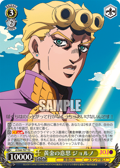 JJ/S66-T07 - 黄金の意思 ジョルノ
オウゴンノイシジョルノ (TD)