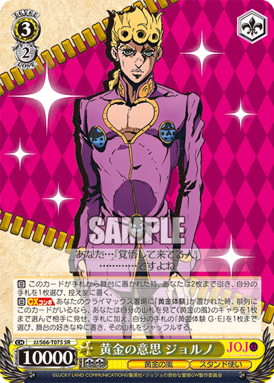 JJ/S66-T07S - 黄金の意思 ジョルノ
オウゴンノイシジョルノ (SR)