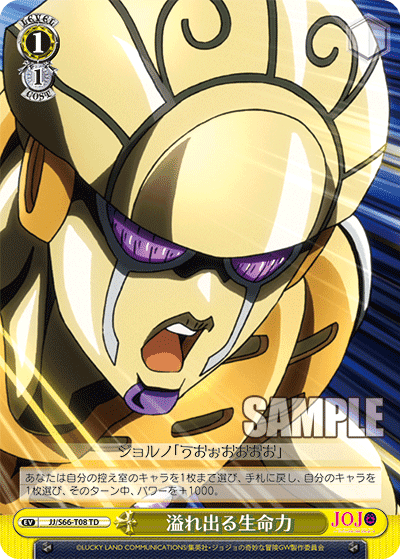 JJ/S66-T08 - 溢れ出る生命力
アフレデルセイメイリョク (TD)