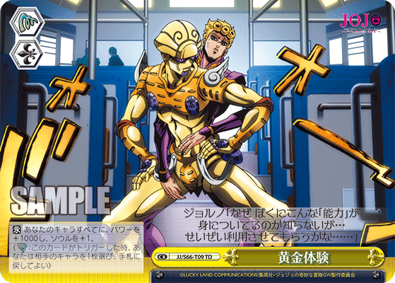 JJ/S66-T09 - 黄金体験
オウゴンタイケン (TD)