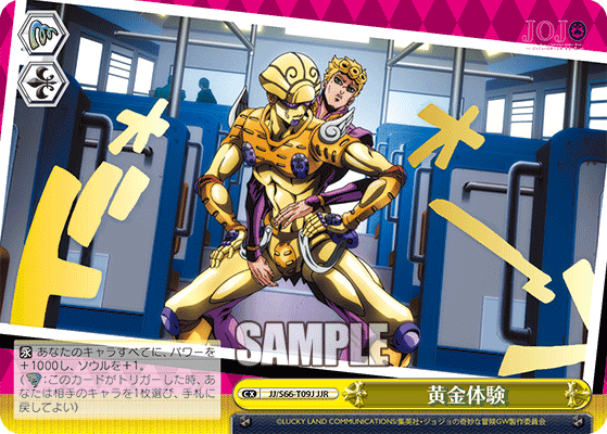 JJ/S66-T09J - 黄金体験
オウゴンタイケン (JJR)