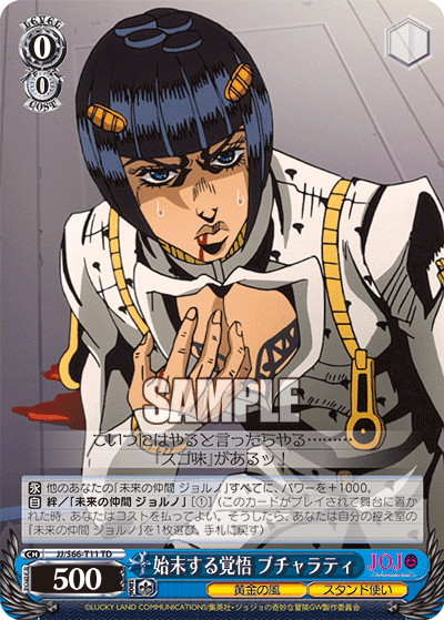 JJ/S66-T11 - 始末する覚悟 ブチャラティ
シマツスルカクゴブチャラティ (TD)