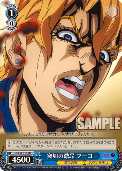 JJ/S66-T14 - 突如の激昂 フーゴ
トツジョノゲッコウフーゴ (TD)