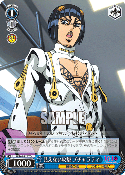 JJ/S66-T17 - 見えない攻撃 ブチャラティ
ミエナイコウゲキブチャラティ (TD)