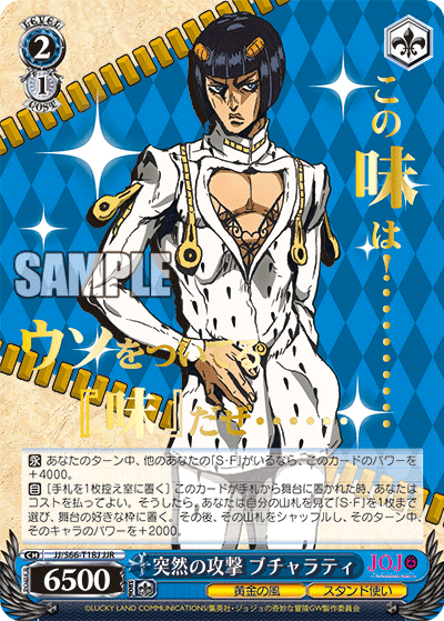 JJ/S66-T18J - 突然の攻撃 ブチャラティ
トツゼンノコウゲキブチャラティ (JJR)