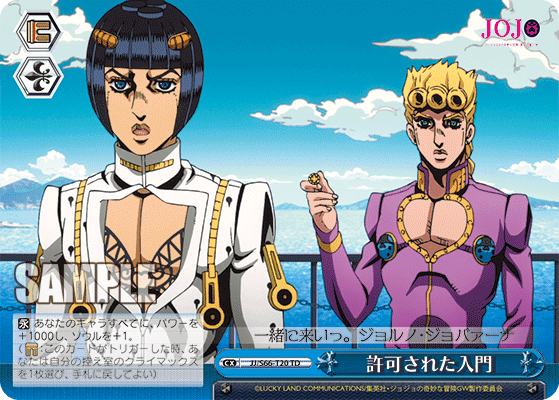 JJ/S66-T20 - 許可された入門
キョカサレタニュウモン (TD)