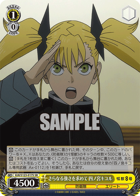 KJ8/S123-017S - さらなる強さを求めて 四ノ宮キコル
サラナルツヨサヲモトメテ シノミヤキコル (SR)