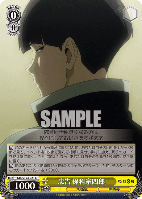 KJ8/S123-021 - 忠告 保科宗四郎
チュウコク ホシナソウシロウ (C)