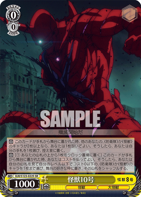 KJ8/S123-022S - 怪獣10号
カイジュウ10ゴウ (SR)