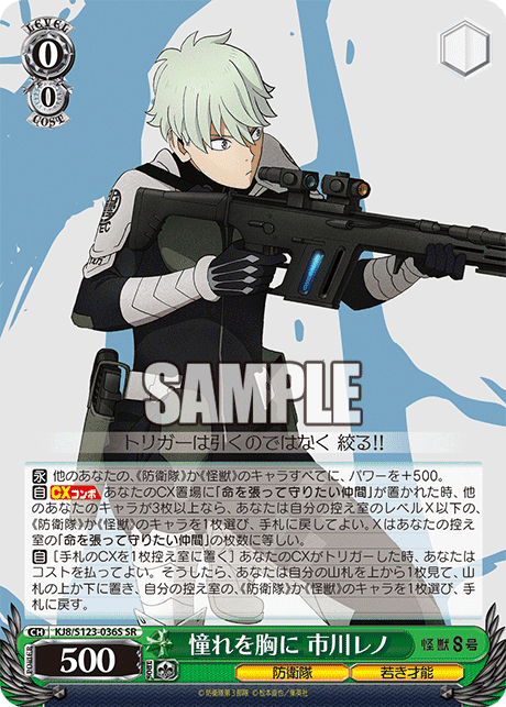 KJ8/S123-036S - 憧れを胸に 市川レノ
アコガレヲムネニ イチカワレノ (SR)