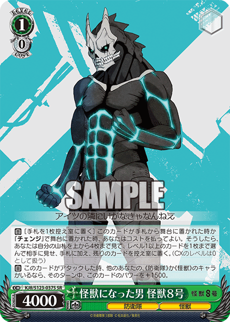 KJ8/S123-037S - 怪獣になった男 怪獣８号
カイジュウニナッタオトコ カイジュウ８ゴウ (SR)