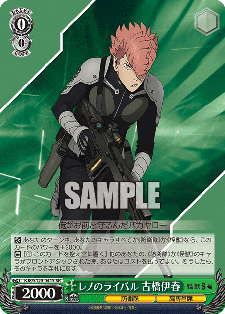 KJ8/S123-041S - レノのライバル 古橋伊春
レノノライバル フルハシイハル (SR)