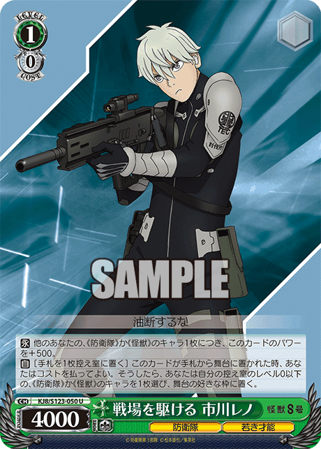 KJ8/S123-050 - 戦場を駆ける 市川レノ
センジョウヲカケル イチカワレノ (U)