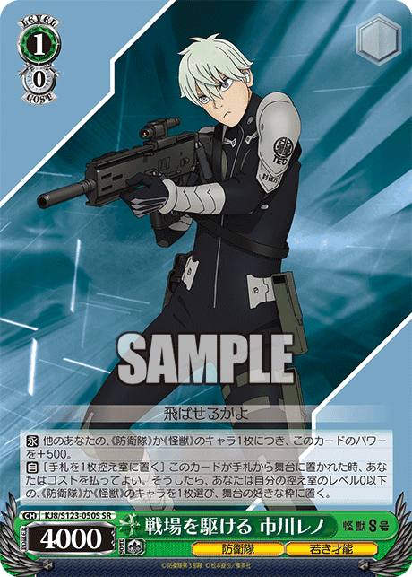 KJ8/S123-050S - 戦場を駆ける 市川レノ
センジョウヲカケル イチカワレノ (SR)