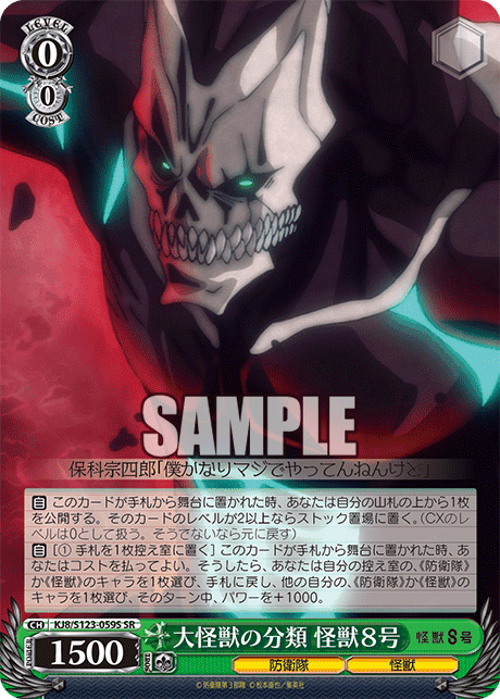 KJ8/S123-059S - 大怪獣の分類 怪獣８号
ダイカイジュウノブンルイ カイジュウ８ゴウ (SR)