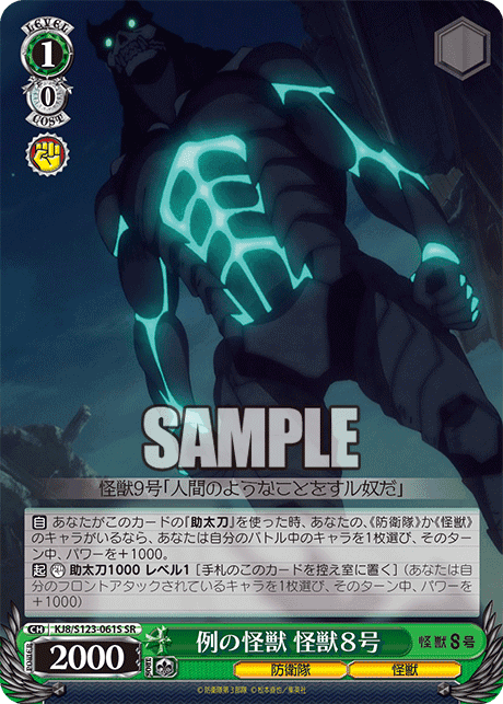 KJ8/S123-061S - 例の怪獣 怪獣８号
レイノカイジュウ カイジュウ８ゴウ (SR)