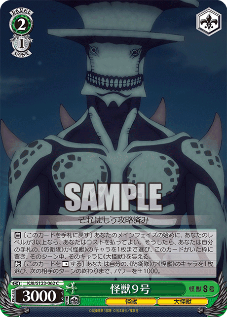 KJ8/S123-062 - 怪獣9号
カイジュウ9ゴウ (C)
