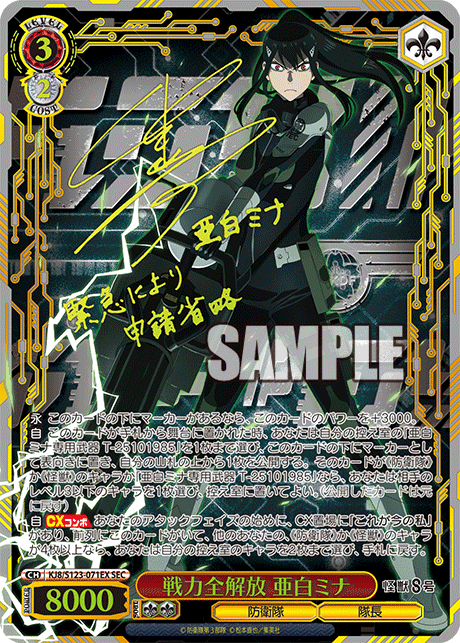 KJ8/S123-071EX - 戦力全解放 亜白ミナ
センリョクゼンカイホウ アシロミナ (SEC)