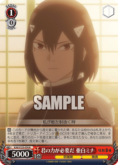 KJ8/S123-076 - 君の力が必要だ 亜白ミナ
キミノチカラガヒツヨウダ アシロミナ (R)