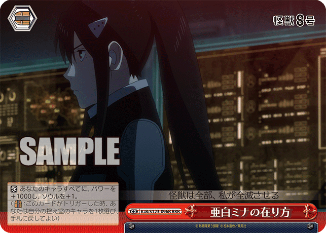KJ8/S123-096R - 亜白ミナの在り方
アシロミナノアリカタ (RRR)