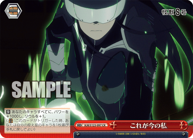 KJ8/S123-097 - これが今の私
コレガイマノワタシ (CR)