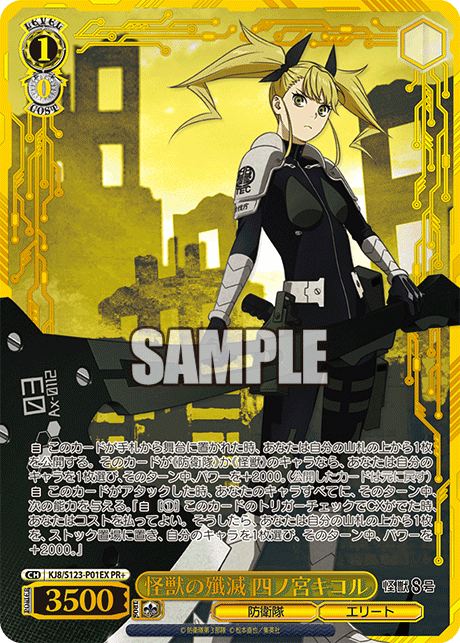 KJ8/S123-P01EX - 怪獣の殲滅 四ノ宮キコル
カイジュウノセンメツ シノミヤキコル (PR+)