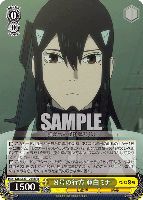 KJ8/S123-T04R - ８号の行方 亜白ミナ
８ゴウノユクエ アシロミナ (RRR)
