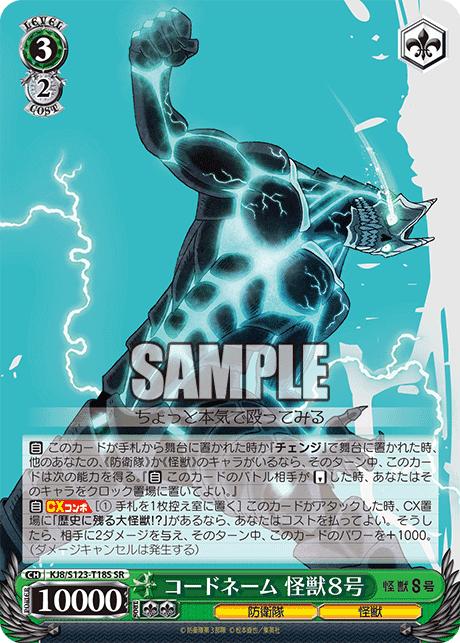 KJ8/S123-T18S - コードネーム 怪獣８号
コードネーム カイジュウ８ゴウ (SR)