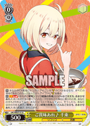 WE47 - Lycoris Recoil