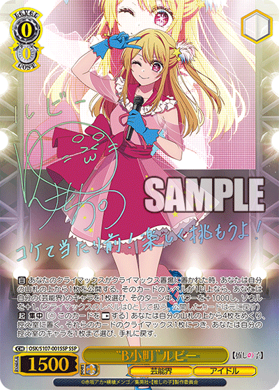 OSK/S107-001SSP - “B小町”ルビー
“ビーコマチ”ルビー (SSP)