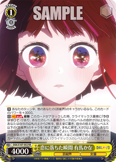 OSK/S107-002 - 恋に落ちた瞬間 有馬かな
コイニオチタシュンカン アリマカナ (RR)