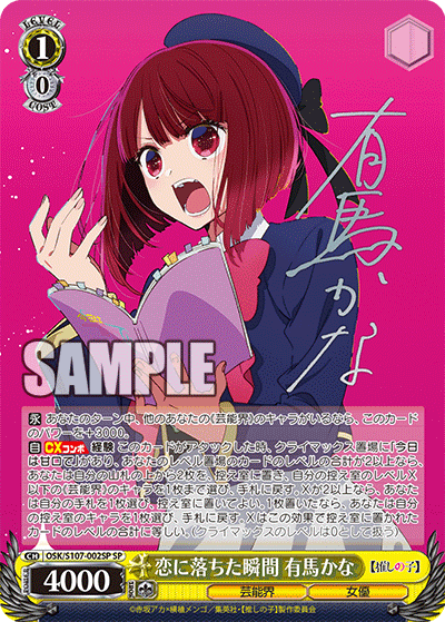 OSK/S107-002SP - 恋に落ちた瞬間 有馬かな
コイニオチタシュンカン アリマカナ (SP)