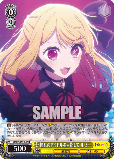 OSK/S107-006 - 憧れのアイドルを目指して ルビー
アコガレノアイドルヲメザシテ ルビー (R)