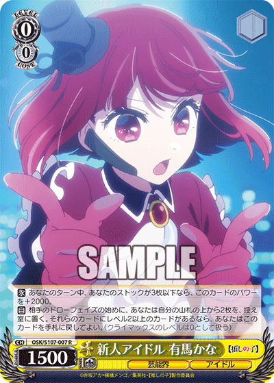 OSK/S107-007 - 新人アイドル 有馬かな
シンジンアイドル アリマカナ (R)