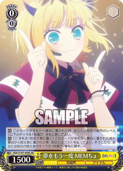 OSK/S107-008S - 夢をもう一度 MEMちょ
ユメヲモウイチド メムチョ (SR)