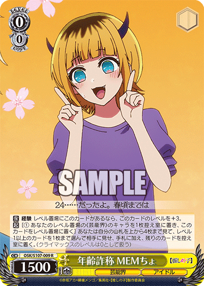 OSK/S107-009 - 年齢詐称 MEMちょ
ネンレイサショウ メムチョ (R)