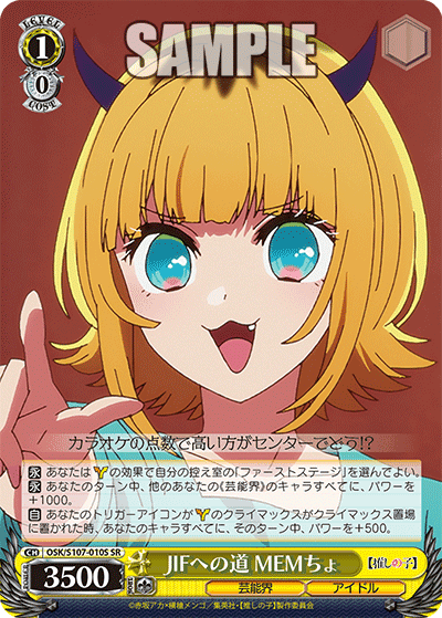 OSK/S107-010S - JIFへの道 MEMちょ
ジェーアイエフヘノミチ メムチョ (SR)