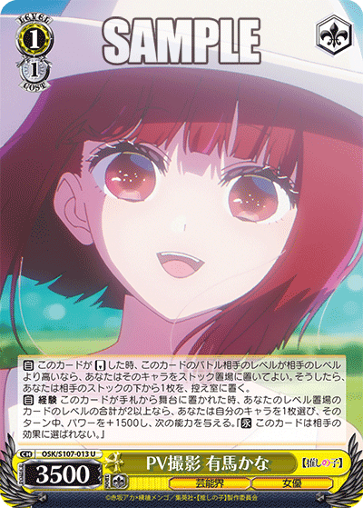 OSK/S107-013 - PV撮影 有馬かな
ピーブイサツエイ アリマカナ (U)