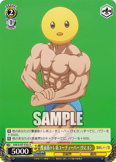 OSK/S107-016c - 覆面筋トレ系ユーチューバー ぴえヨン
フクメンキントレケイユーチューバー ピエヨン (U)